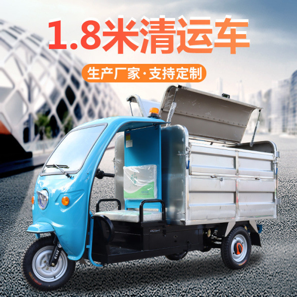 1.8米清運(yùn)車